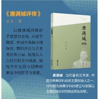 中国当代文艺评论家评传丛书·唐满城 评传宁波出版社正品