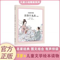 大家小绘：古诗十九首（节选） 童立方出品 绘本 精装 6岁及以上