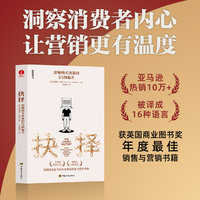 抉择：影响购买决策的25种偏差  行为科学  营销  行为心理学  偏差  快思考  慢思考  首因效应
