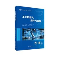 工业机器人操作与编程