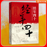 经年四十—华东政法大学经济法学院建院（系）四十周年记