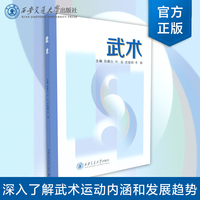 武术