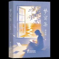 梦窗集