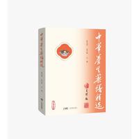中华养生药膳精选 王琦院士题辞推荐 简便易做 经济实惠的使用指南 广东科技