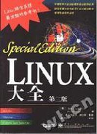 LINUX大全(第3版)