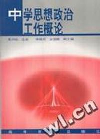 中学思想政治课教学法辅导与题解