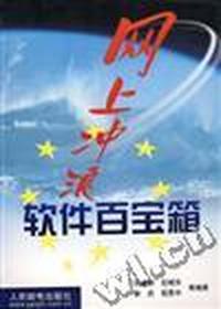 网上冲浪软件百宝箱