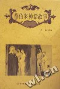 希伯来神话故事