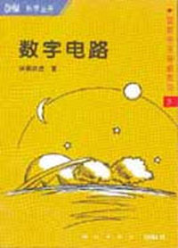 数字电路