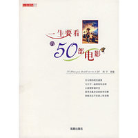 一生要看的50部电影