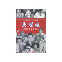 我要赢