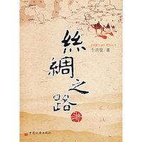 丝绸之路考
