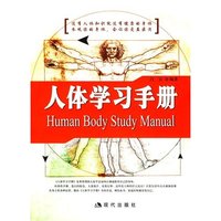 人体学习手册
