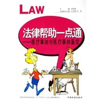 法律帮助一点通--医疗事故与医疗事故鉴定