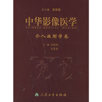 中华影像医学.介入放射学卷