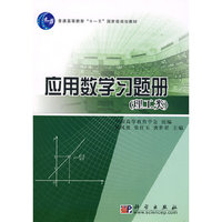 应用数学