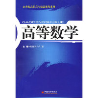 高等数学