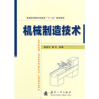 机械制造技术