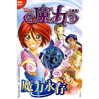 Witch魔力口袋书:17:魔力永存