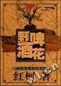 野啤酒花