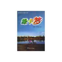 新移民故事系列-绿卡梦