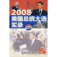 2008美国总统大选实录(赠MP3光盘) 英汉对照