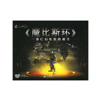 魔比斯环--一部CG电影的诞生(附光盘)(精)