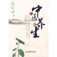 中医养生