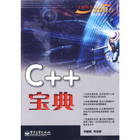 C++宝典》