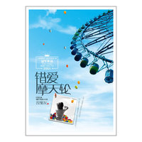 错爱摩天轮