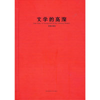文学的高璨