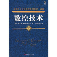 数控技术