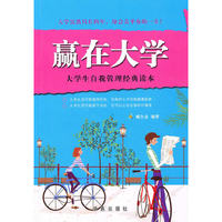 赢在大学
