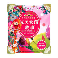 完美女孩故事（附光盘）