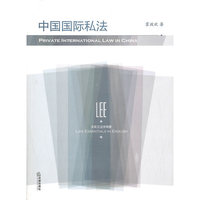 中国国际私法（英文）