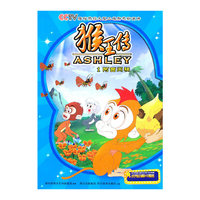 阿西闯祸-猴王传-1