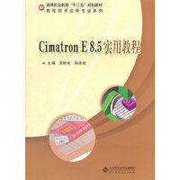 Cimatron E 8.5实用教程-含光盘