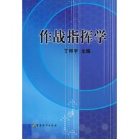 作战指挥学