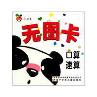 小不点无图卡——口算速算