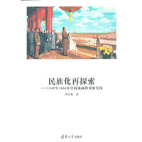 民族化再探索——1949至1966年中国油画的重要实践