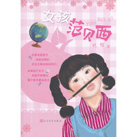 女孩范贝西