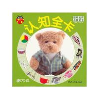 认知全卡-聪明宝贝必备全卡-撕不烂