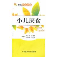 小儿厌食-图说指压保健