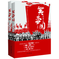 芙蓉国-(上.下册)