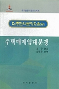 房屋买卖租赁纠纷：朝鲜文