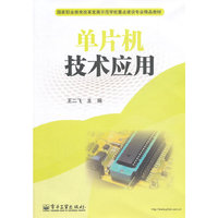 单片机技术应用