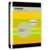 科学的结构