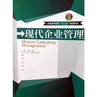 现代企业管理