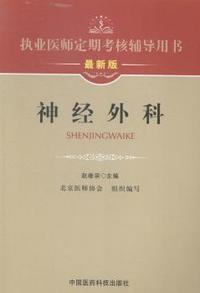 神经外科