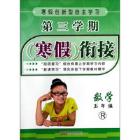 第三学期寒假衔接：数学（5年级）（R）